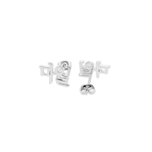 Boucles d'oreilles Deux Prénoms Personnalisées En Coréen