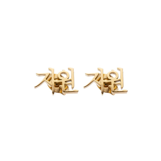 Boucles d'oreilles Deux Prénoms Personnalisées En Coréen