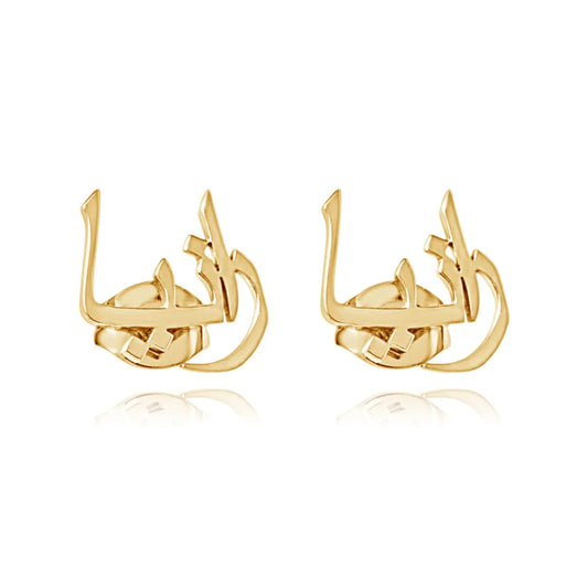Boucles d'oreilles Deux Prénoms Personnalisées En Arabe